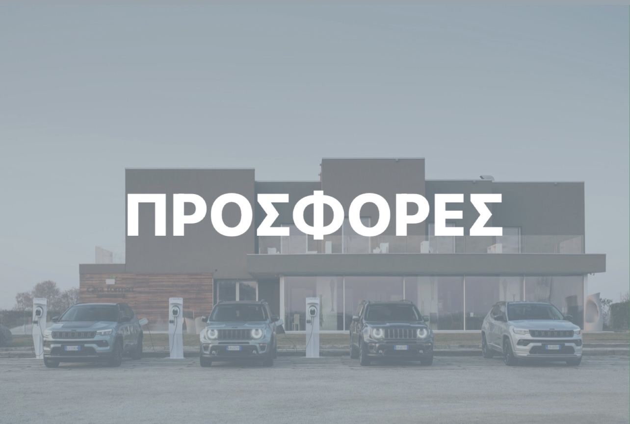 ΠΡΟΣΦΟΡΕΣ JEEP