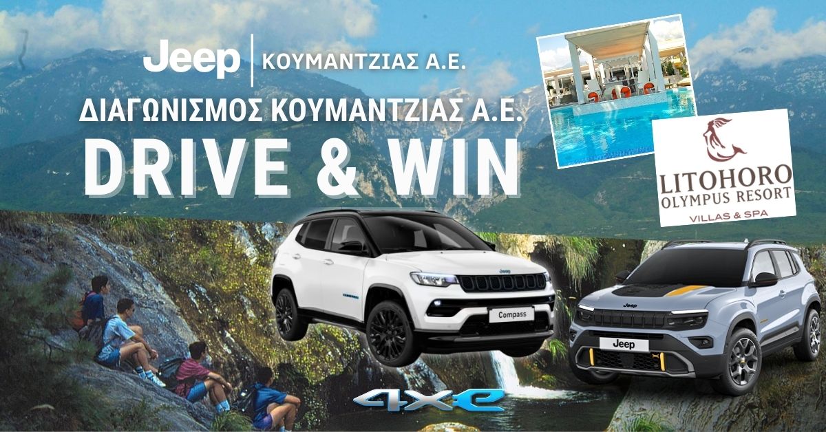 Κάντε Test Drive και διεκδικήστε 2ήμερο ταξίδι